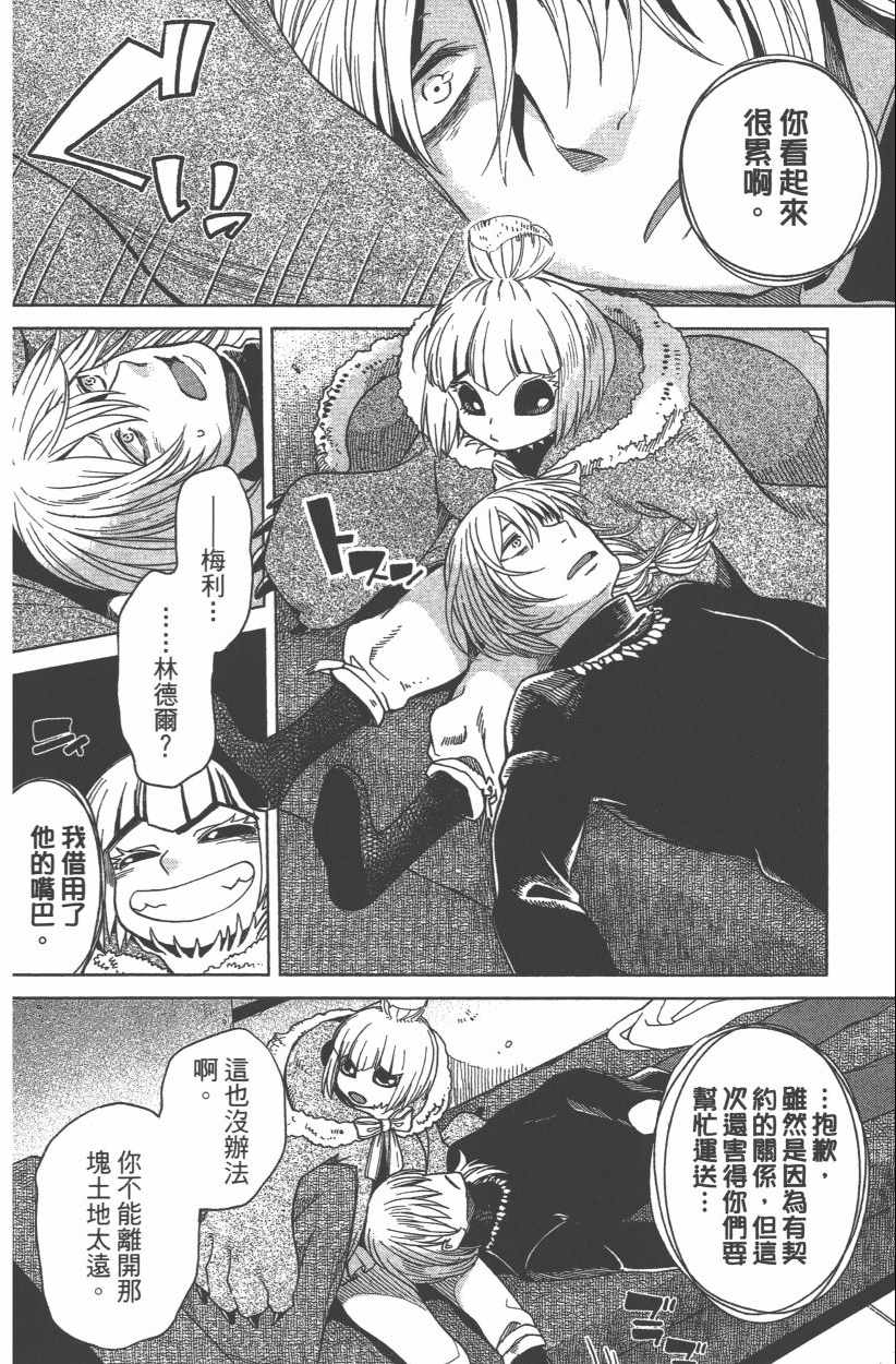 《魔法使之嫁》漫画最新章节第8卷免费下拉式在线观看章节第【80】张图片