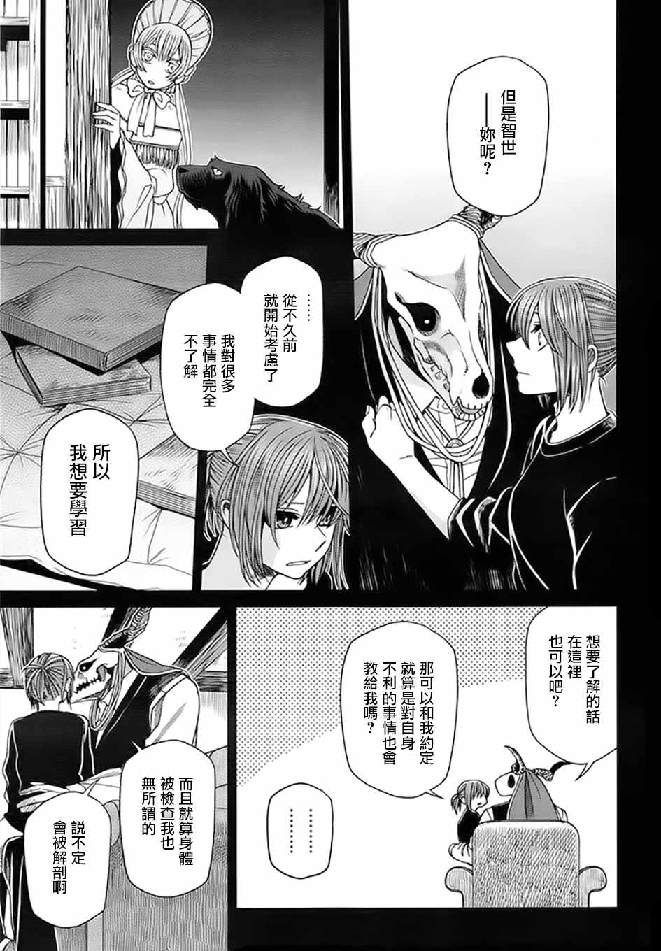 《魔法使之嫁》漫画最新章节第46话免费下拉式在线观看章节第【21】张图片