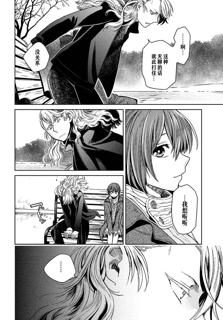 《魔法使之嫁》漫画最新章节第26话免费下拉式在线观看章节第【36】张图片