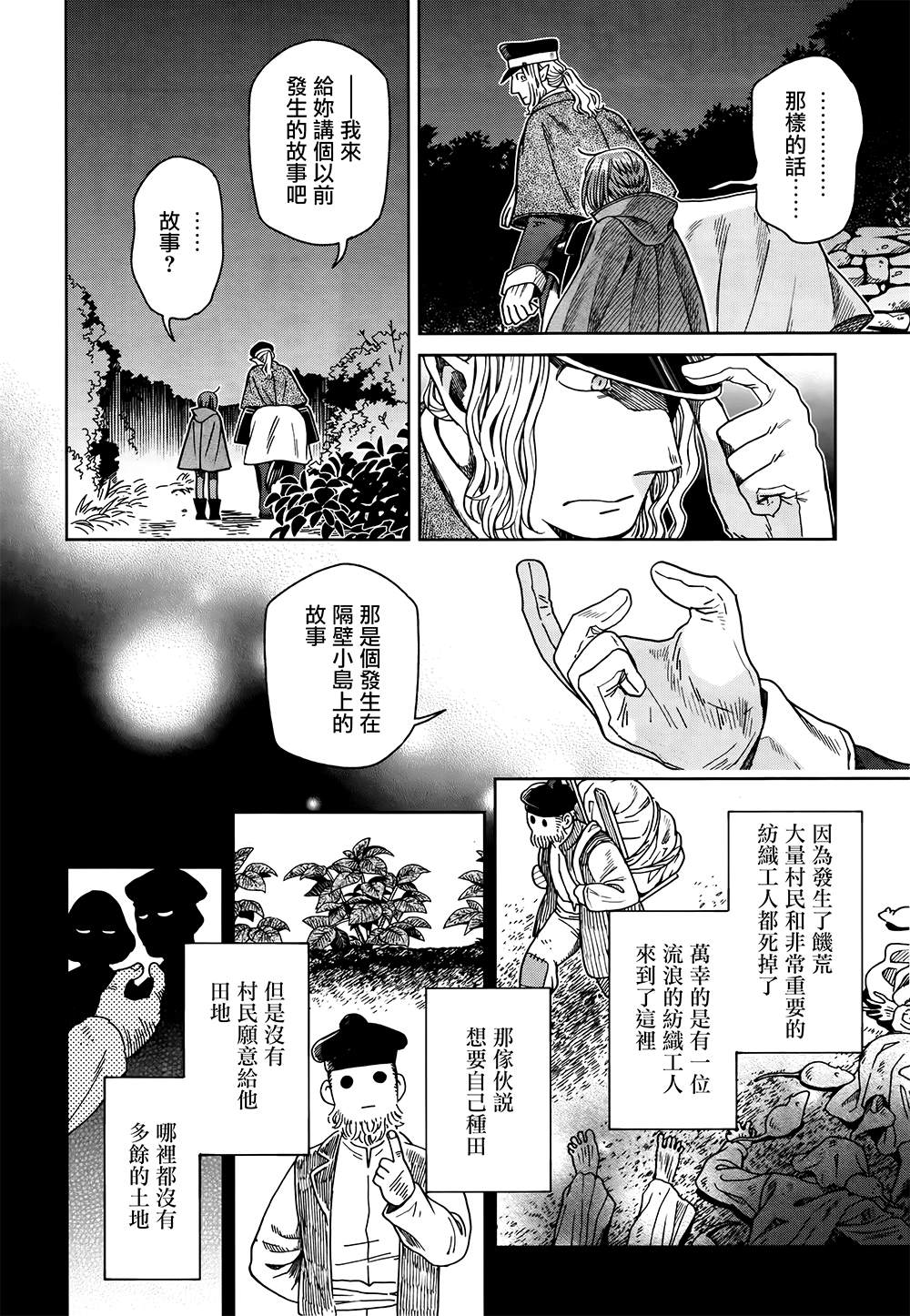 《魔法使之嫁》漫画最新章节第67话免费下拉式在线观看章节第【9】张图片