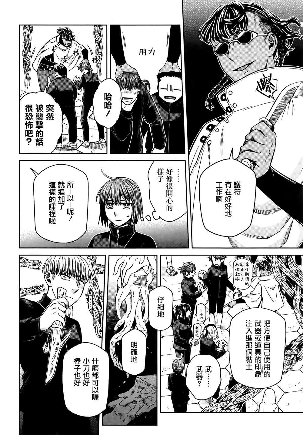 《魔法使之嫁》漫画最新章节第71话免费下拉式在线观看章节第【6】张图片