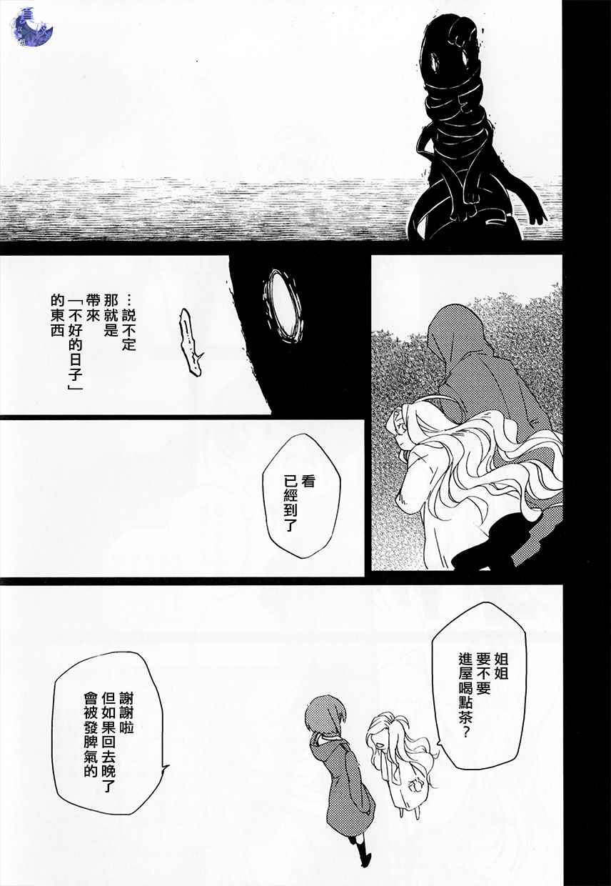 《魔法使之嫁》漫画最新章节外传1免费下拉式在线观看章节第【6】张图片