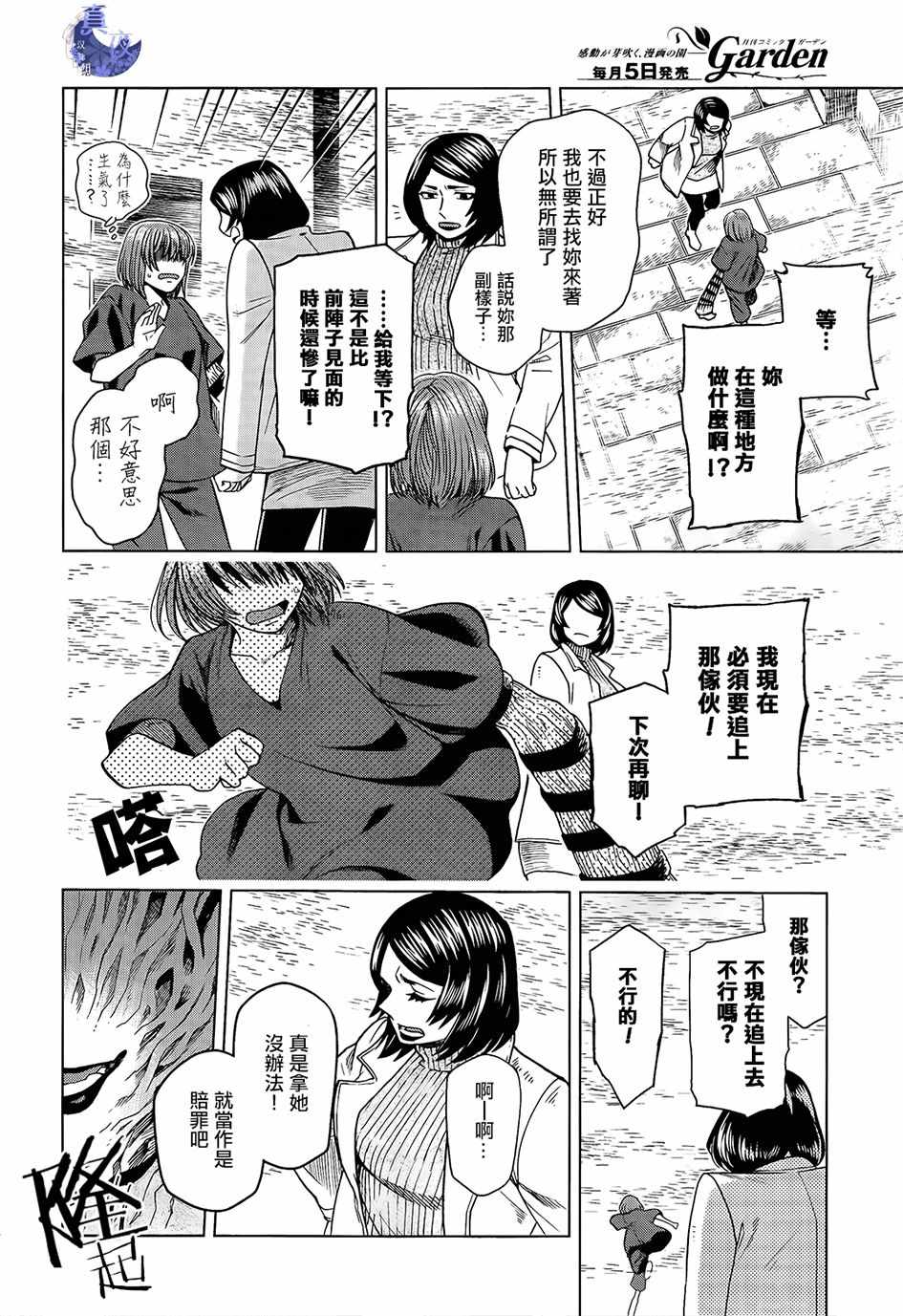 《魔法使之嫁》漫画最新章节第44话免费下拉式在线观看章节第【25】张图片