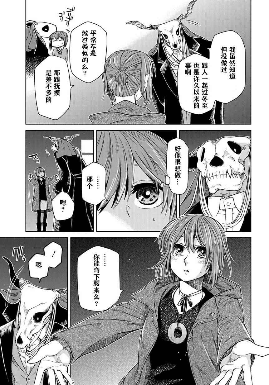 《魔法使之嫁》漫画最新章节第25话免费下拉式在线观看章节第【33】张图片