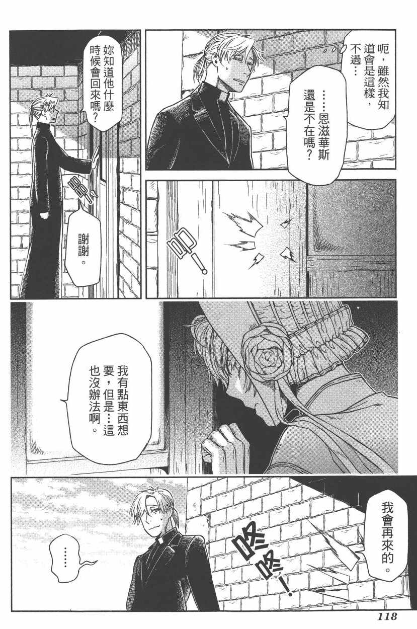 《魔法使之嫁》漫画最新章节第5卷免费下拉式在线观看章节第【121】张图片