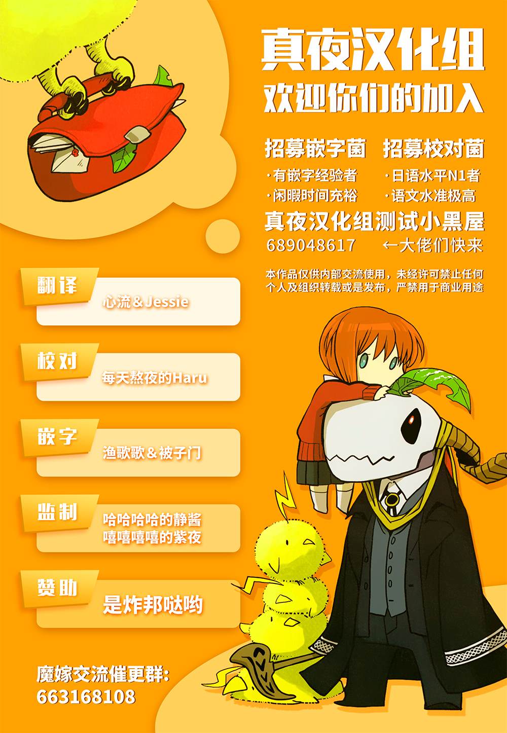 《魔法使之嫁》漫画最新章节第67话免费下拉式在线观看章节第【30】张图片