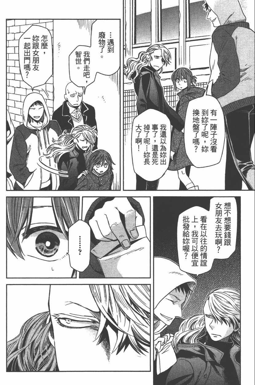 《魔法使之嫁》漫画最新章节第6卷免费下拉式在线观看章节第【33】张图片