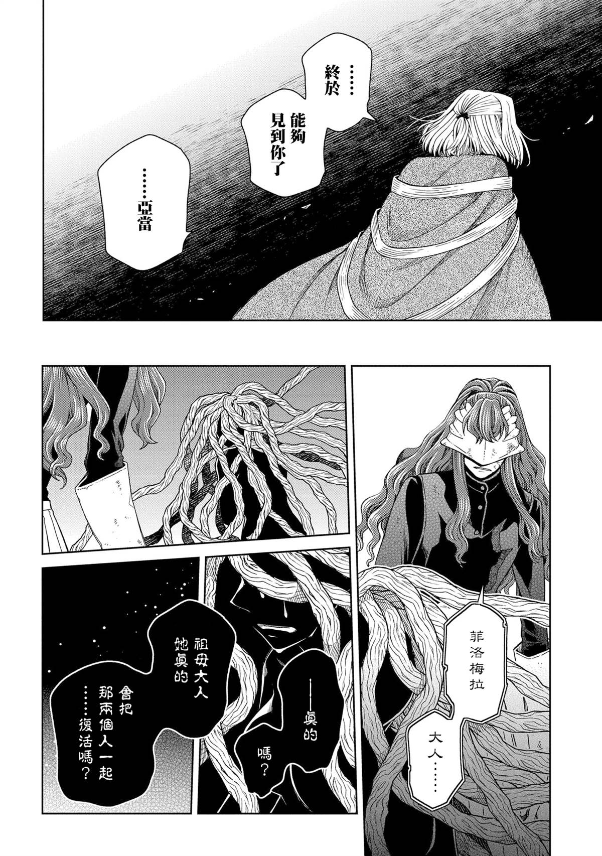 《魔法使之嫁》漫画最新章节第82话免费下拉式在线观看章节第【23】张图片