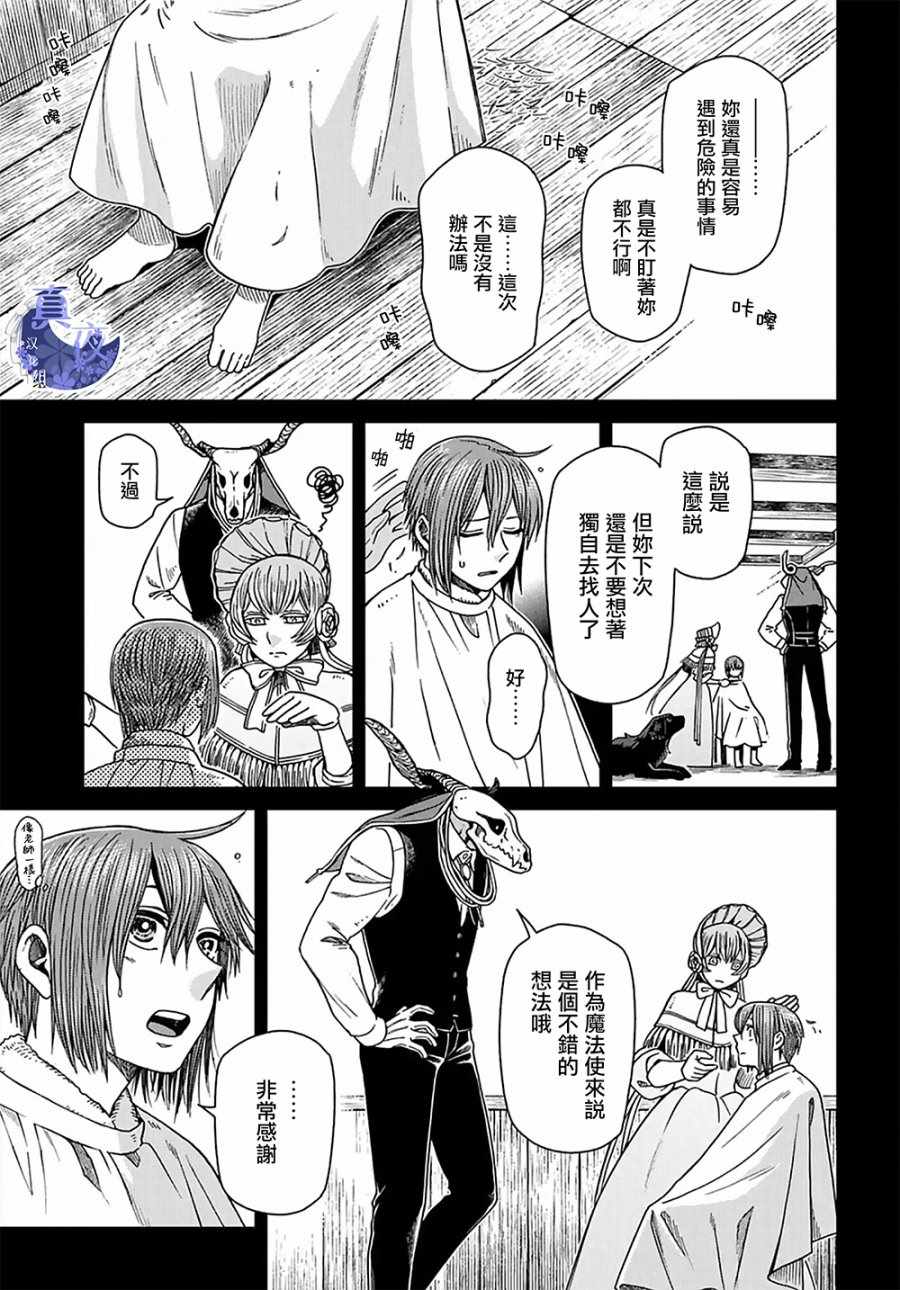 《魔法使之嫁》漫画最新章节第62话免费下拉式在线观看章节第【10】张图片