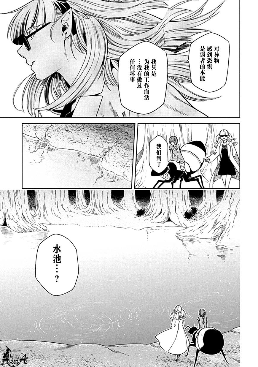 《魔法使之嫁》漫画最新章节第23话免费下拉式在线观看章节第【25】张图片