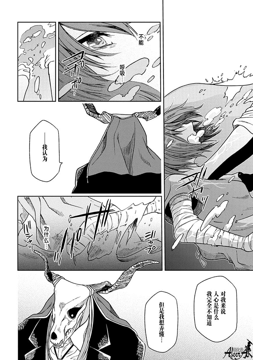 《魔法使之嫁》漫画最新章节第23话免费下拉式在线观看章节第【30】张图片