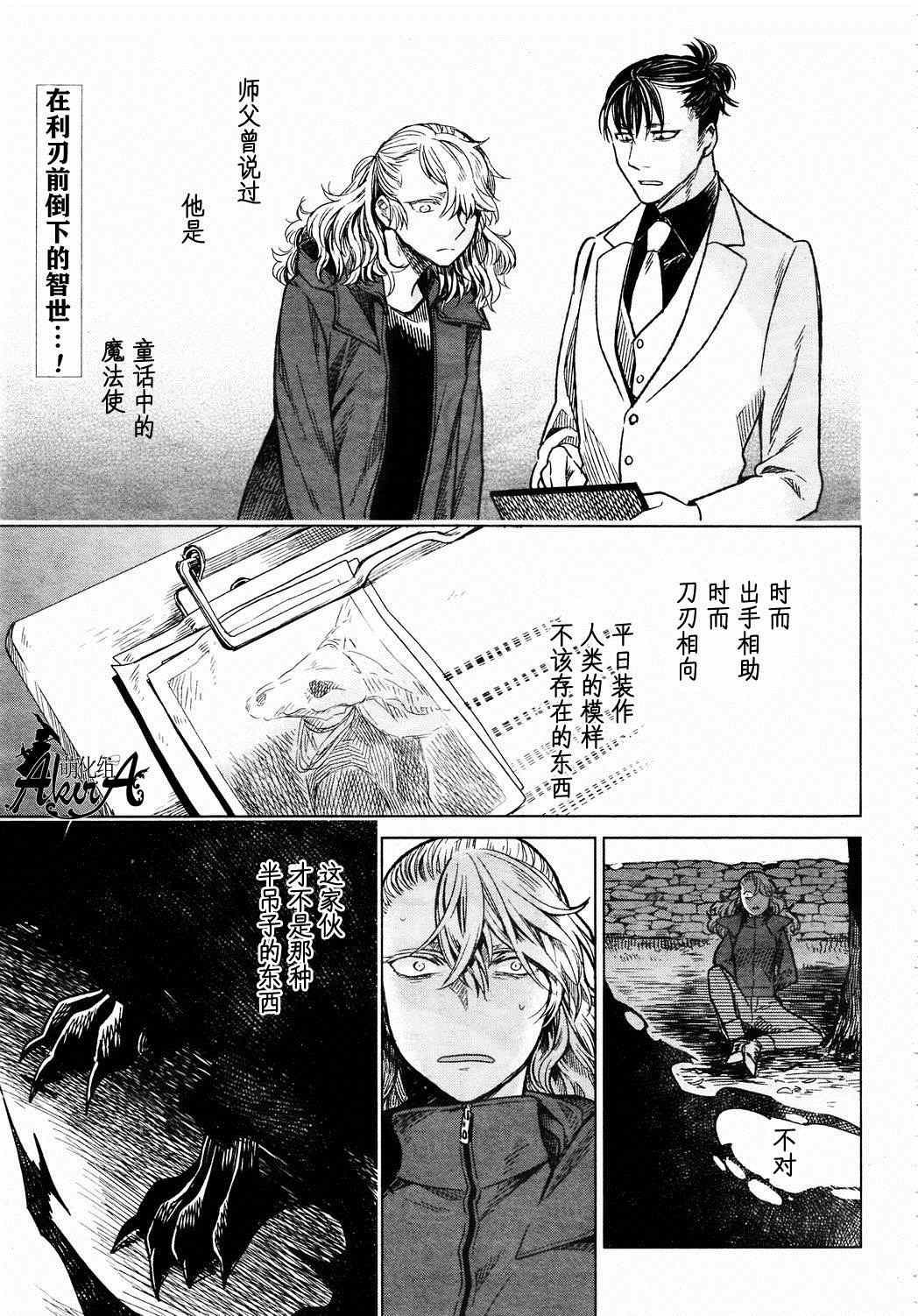 《魔法使之嫁》漫画最新章节第11话免费下拉式在线观看章节第【1】张图片