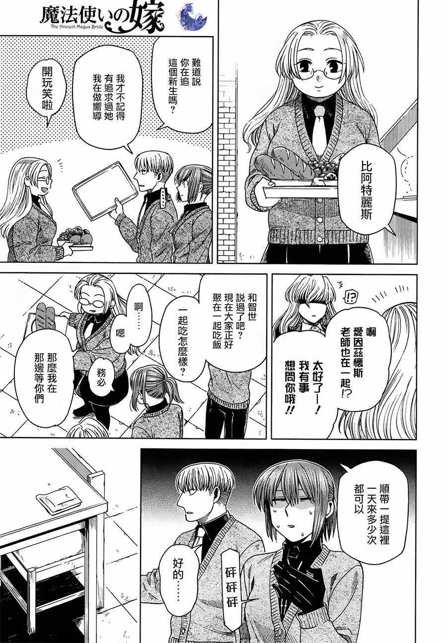《魔法使之嫁》漫画最新章节第49话免费下拉式在线观看章节第【24】张图片