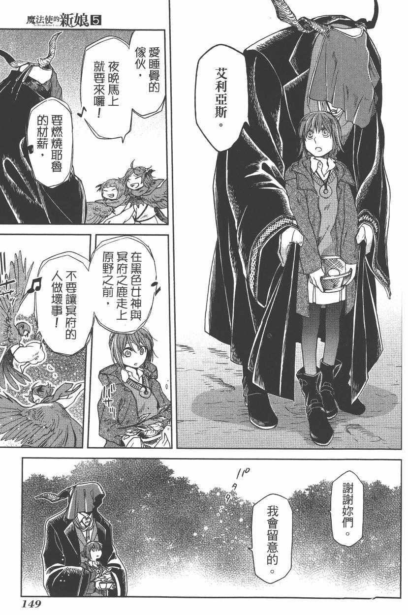 《魔法使之嫁》漫画最新章节第5卷免费下拉式在线观看章节第【152】张图片