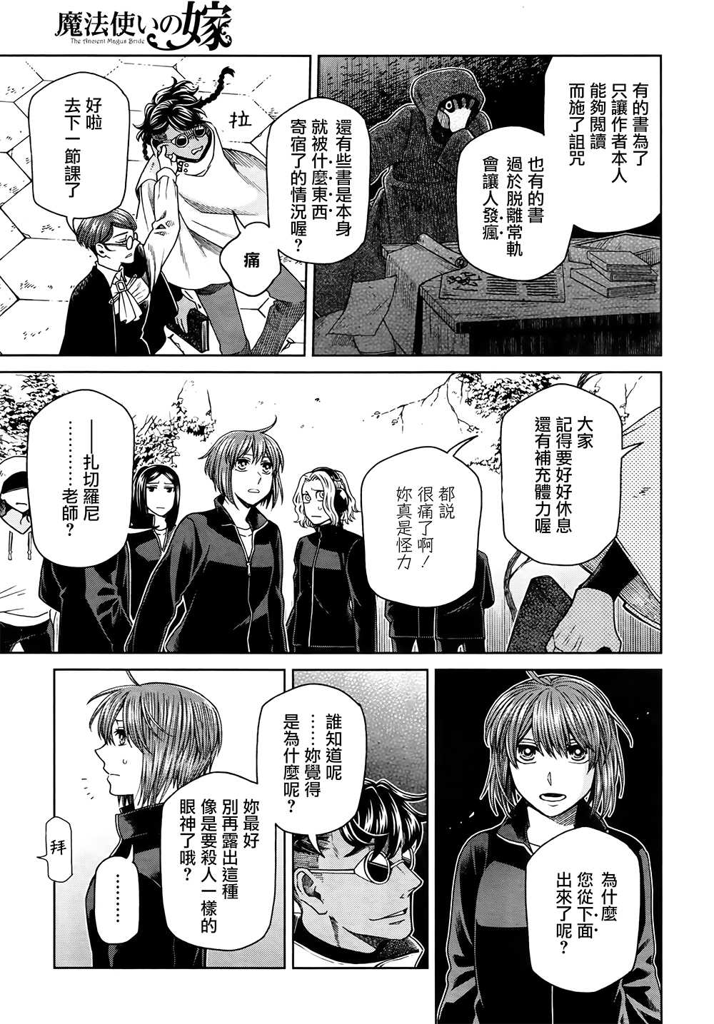 《魔法使之嫁》漫画最新章节第71话免费下拉式在线观看章节第【29】张图片