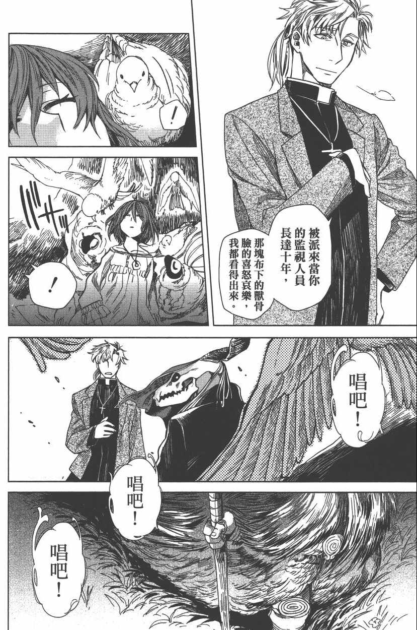 《魔法使之嫁》漫画最新章节第2卷免费下拉式在线观看章节第【82】张图片