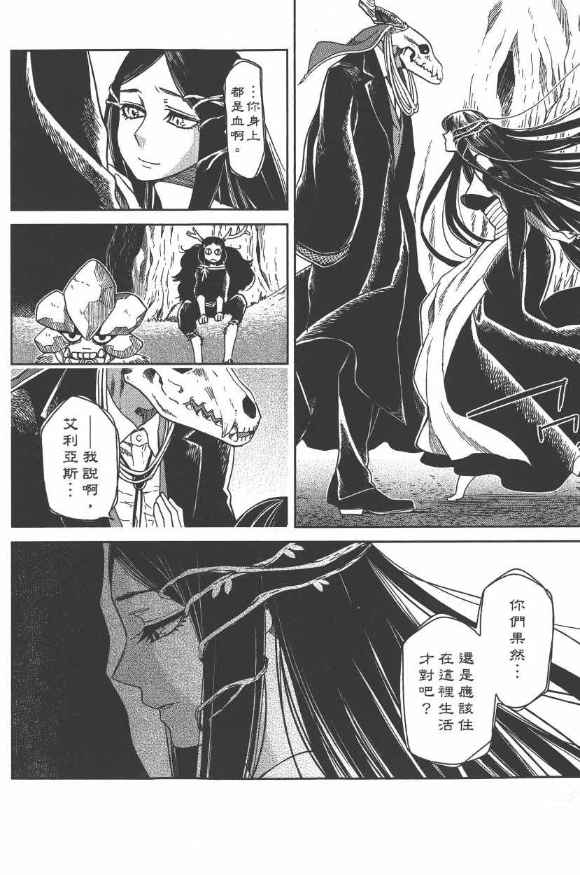 《魔法使之嫁》漫画最新章节第5卷免费下拉式在线观看章节第【87】张图片