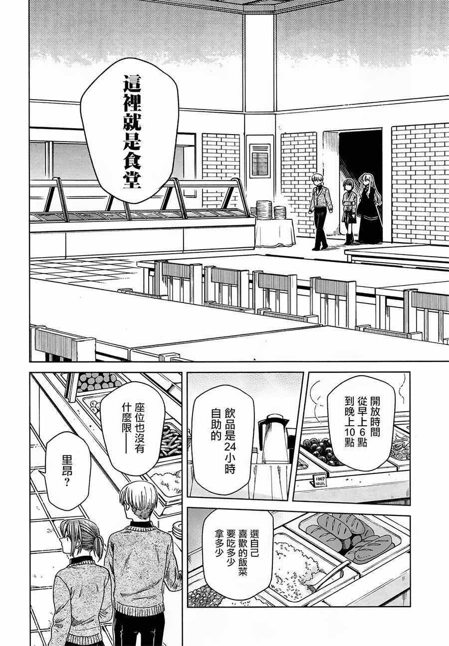 《魔法使之嫁》漫画最新章节第49话免费下拉式在线观看章节第【23】张图片