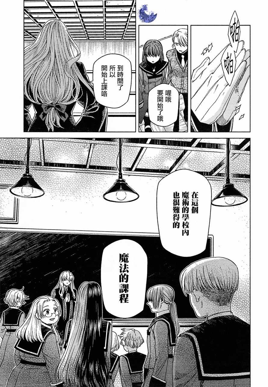 《魔法使之嫁》漫画最新章节第48话免费下拉式在线观看章节第【21】张图片
