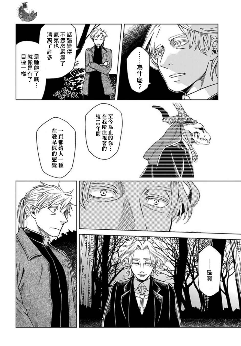 《魔法使之嫁》漫画最新章节第39话免费下拉式在线观看章节第【23】张图片