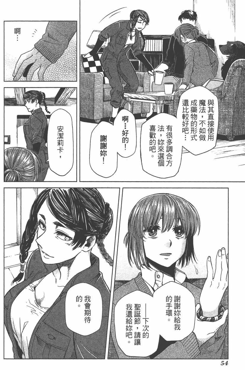 《魔法使之嫁》漫画最新章节第7卷免费下拉式在线观看章节第【57】张图片