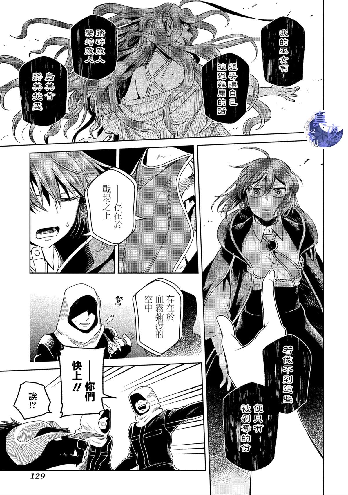 《魔法使之嫁》漫画最新章节第84话免费下拉式在线观看章节第【21】张图片
