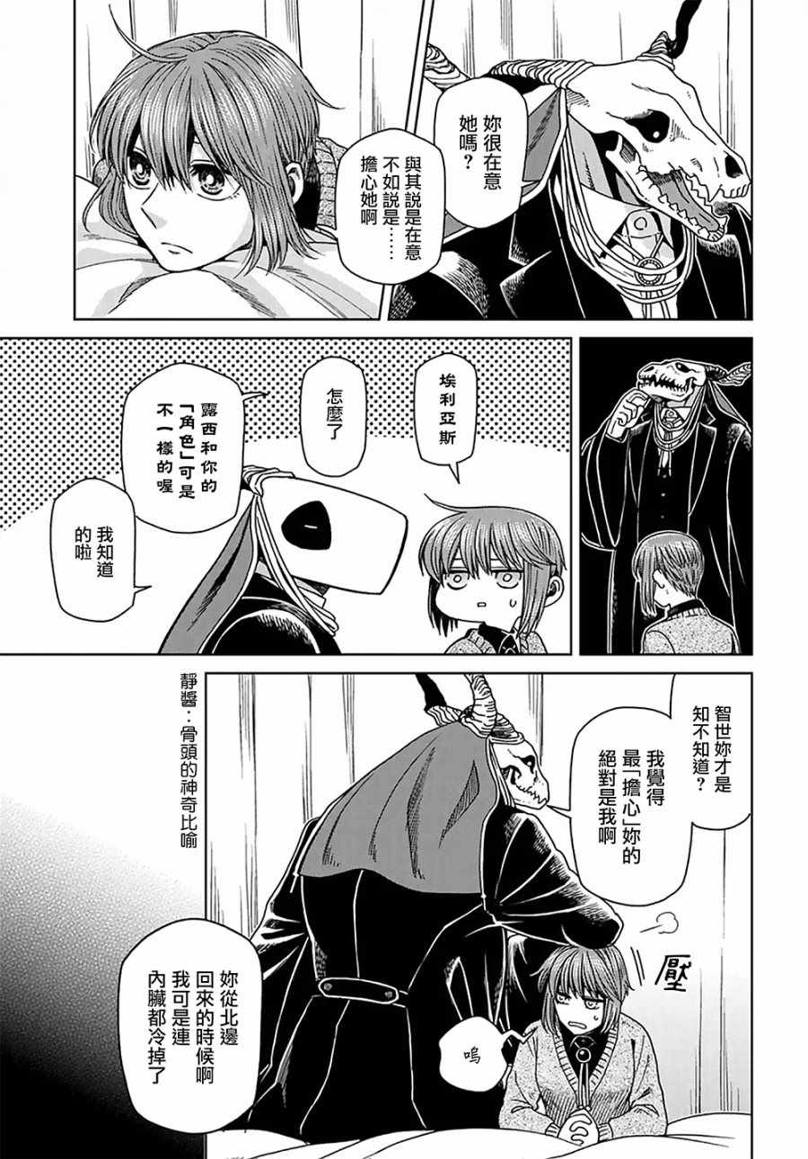 《魔法使之嫁》漫画最新章节第62话免费下拉式在线观看章节第【8】张图片