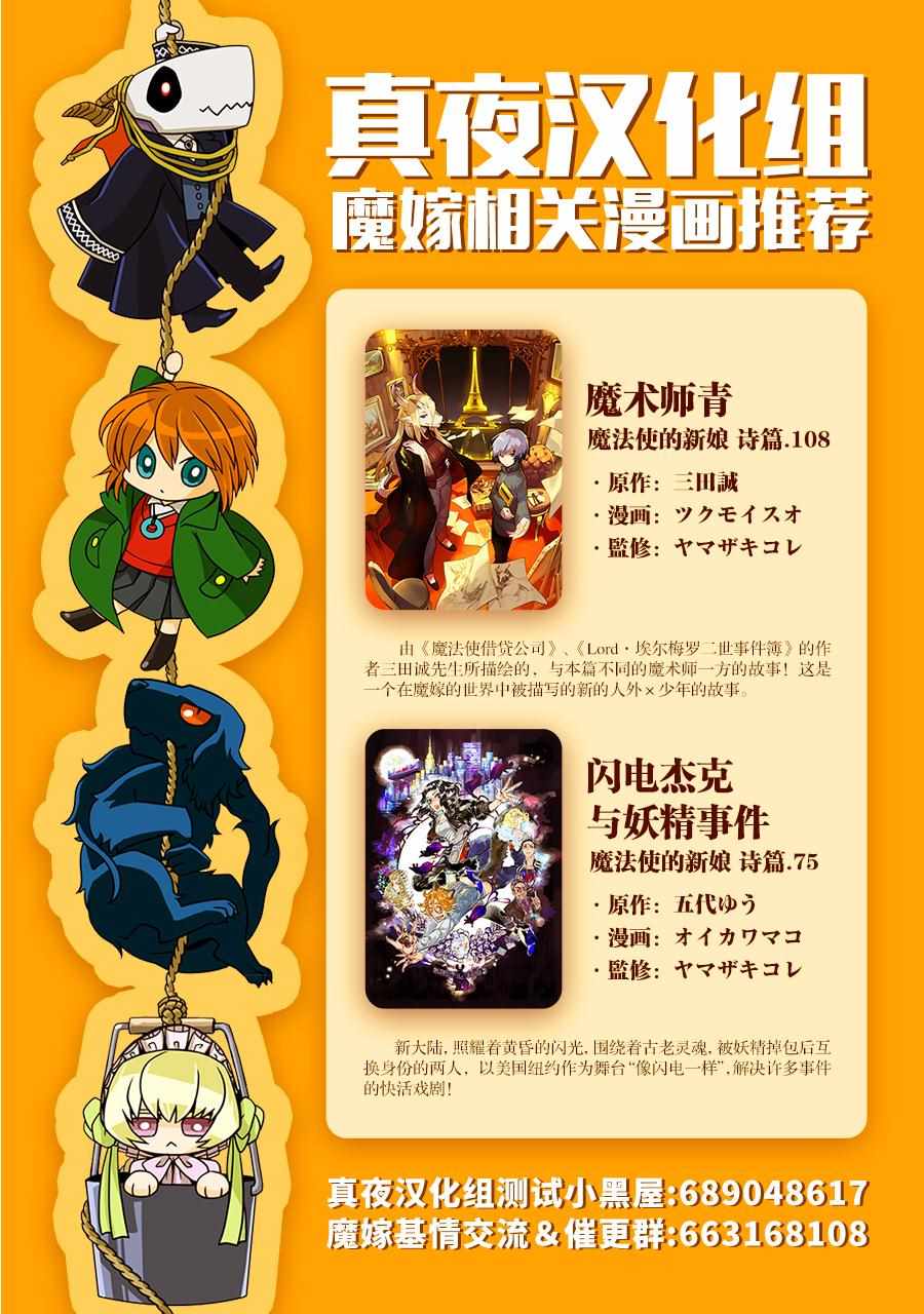 《魔法使之嫁》漫画最新章节特典8免费下拉式在线观看章节第【5】张图片