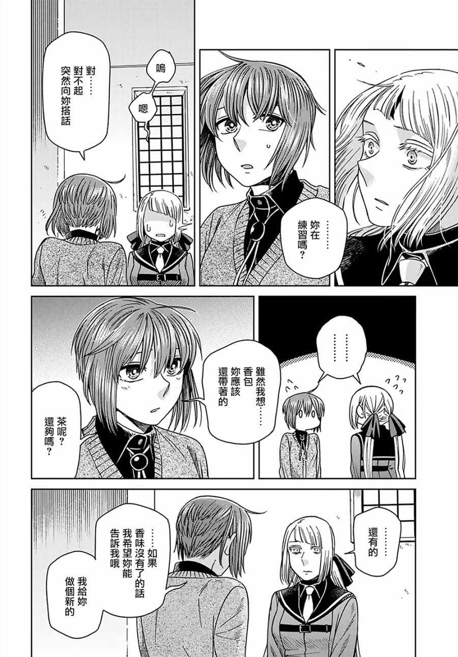 《魔法使之嫁》漫画最新章节第62话免费下拉式在线观看章节第【27】张图片