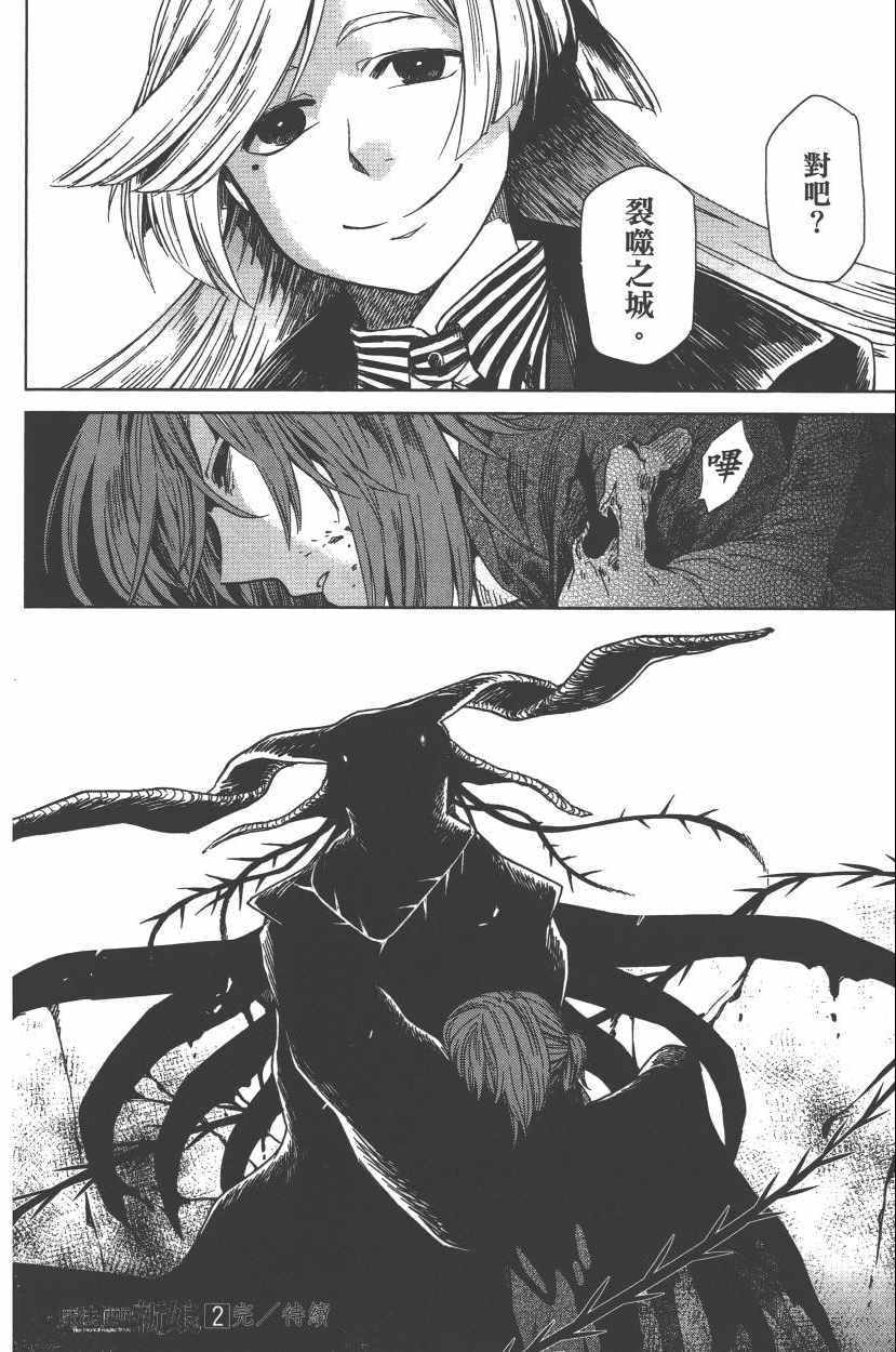 《魔法使之嫁》漫画最新章节第2卷免费下拉式在线观看章节第【178】张图片