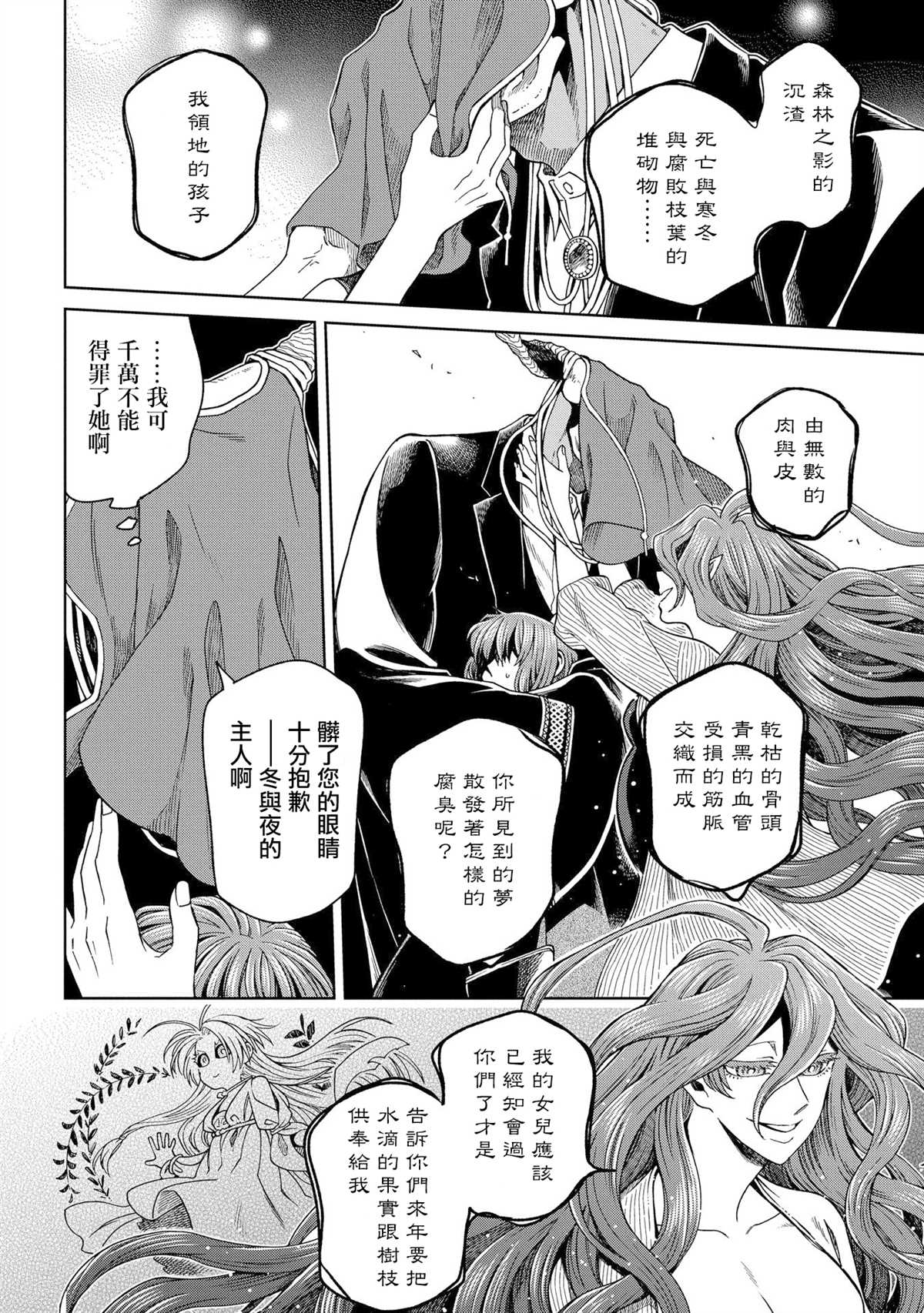 《魔法使之嫁》漫画最新章节第84话免费下拉式在线观看章节第【14】张图片