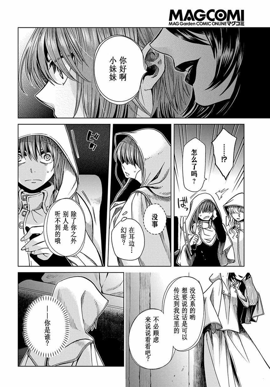 《魔法使之嫁》漫画最新章节第34话免费下拉式在线观看章节第【30】张图片