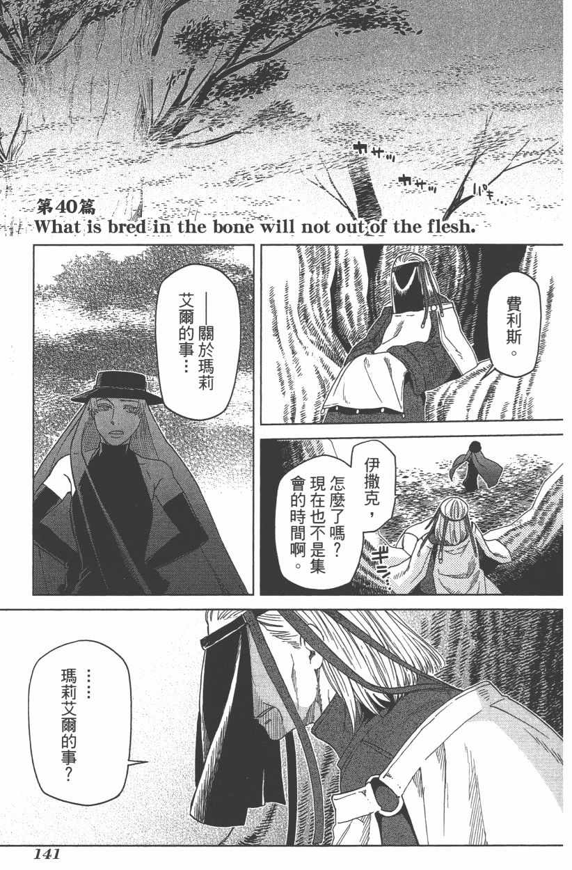 《魔法使之嫁》漫画最新章节第8卷免费下拉式在线观看章节第【143】张图片