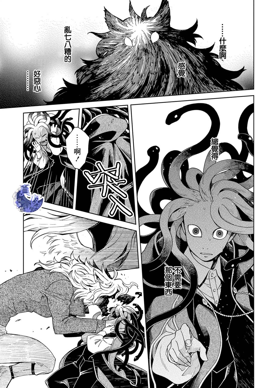 《魔法使之嫁》漫画最新章节第85话免费下拉式在线观看章节第【11】张图片