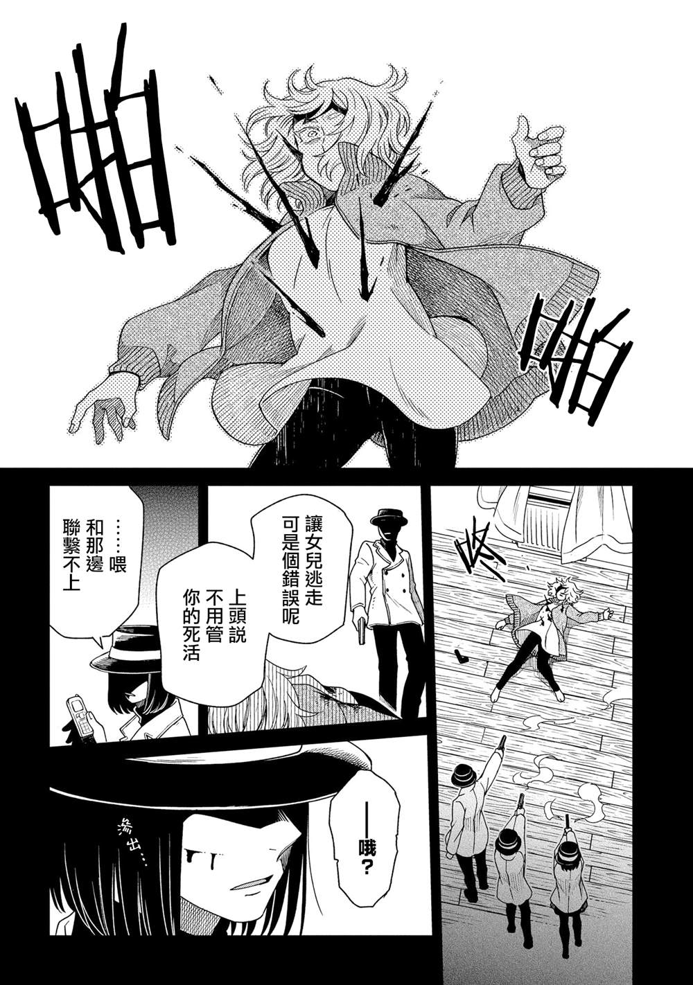 《魔法使之嫁》漫画最新章节第83话免费下拉式在线观看章节第【30】张图片