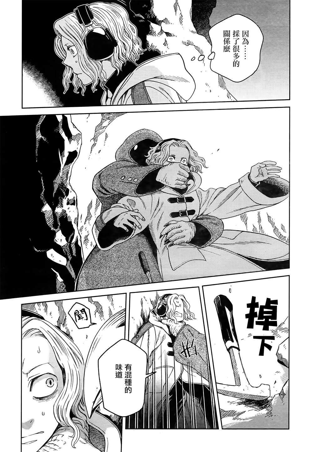 《魔法使之嫁》漫画最新章节第68话免费下拉式在线观看章节第【27】张图片