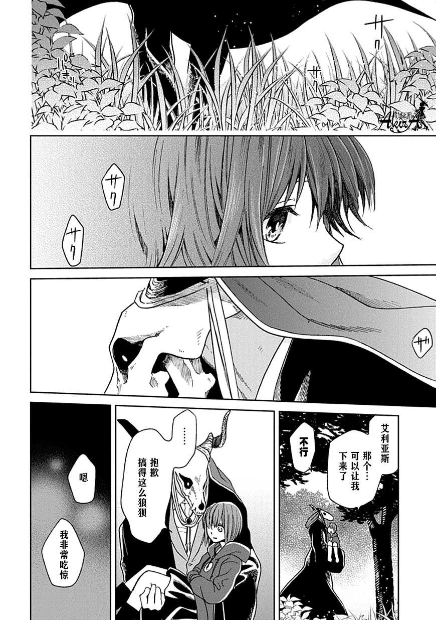《魔法使之嫁》漫画最新章节第23话免费下拉式在线观看章节第【40】张图片
