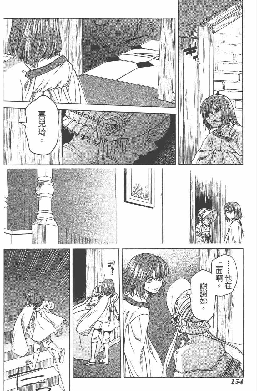 《魔法使之嫁》漫画最新章节第8卷免费下拉式在线观看章节第【156】张图片