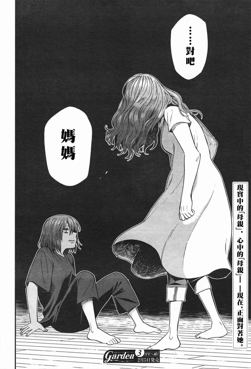 《魔法使之嫁》漫画最新章节第42话免费下拉式在线观看章节第【34】张图片