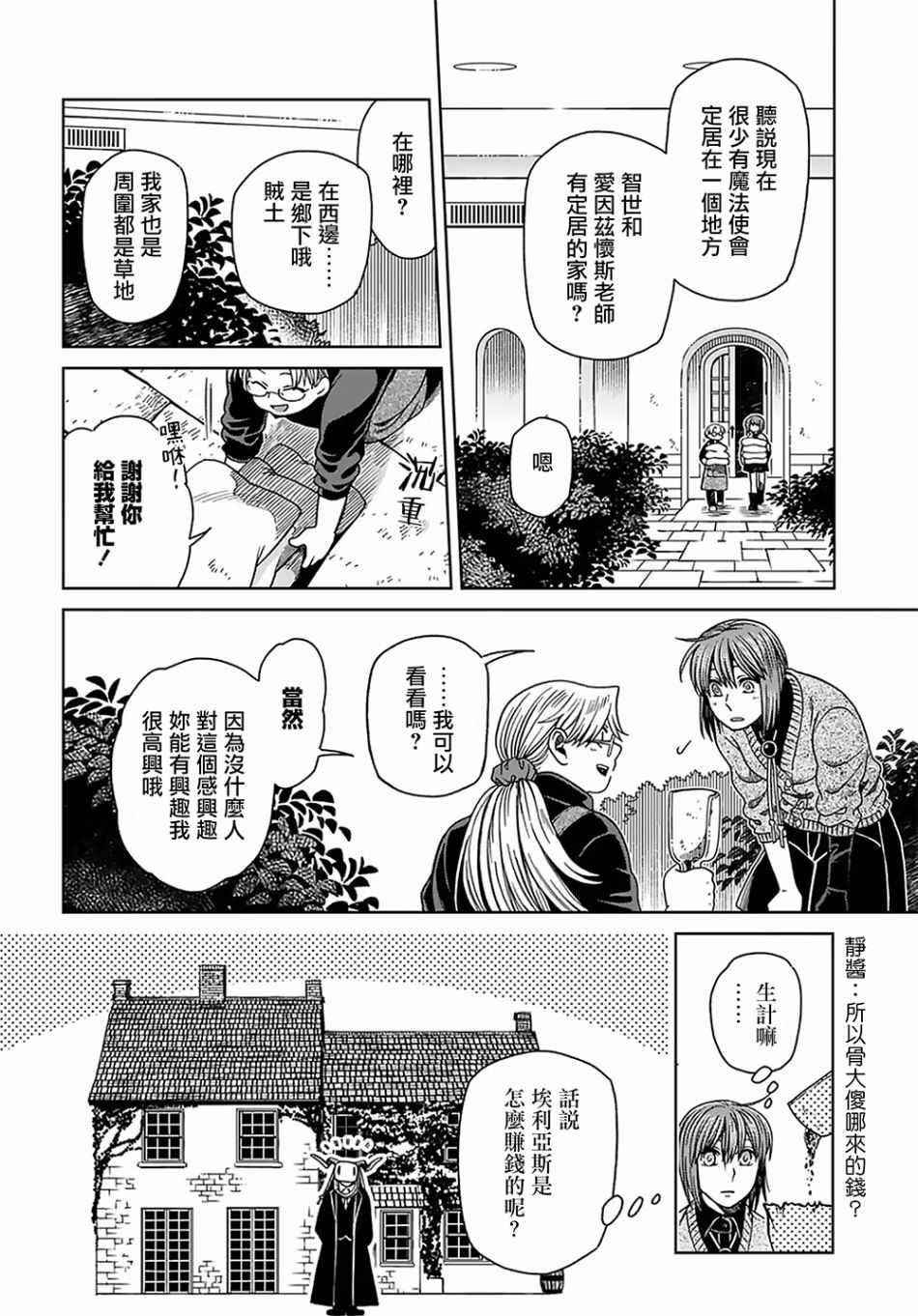 《魔法使之嫁》漫画最新章节第63话免费下拉式在线观看章节第【4】张图片