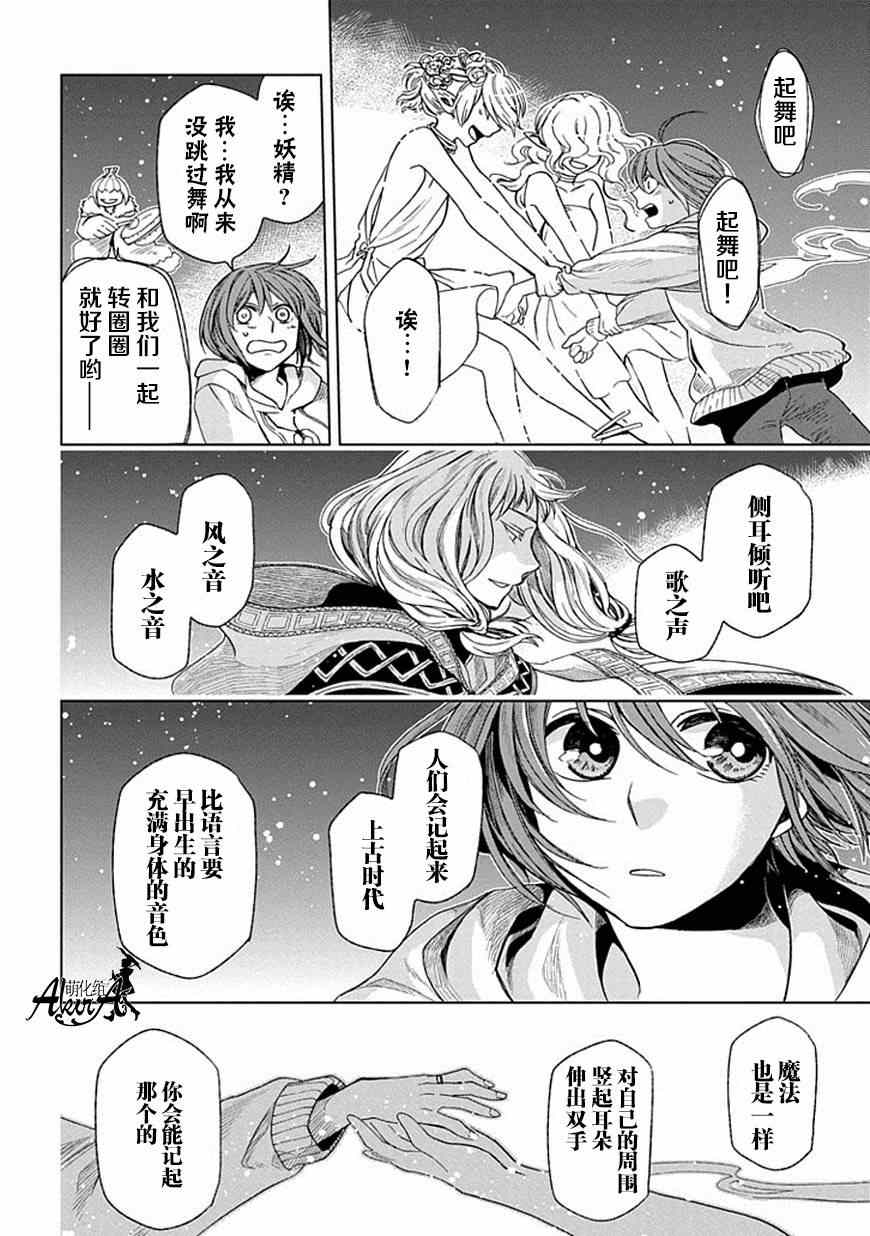 《魔法使之嫁》漫画最新章节第17话免费下拉式在线观看章节第【25】张图片