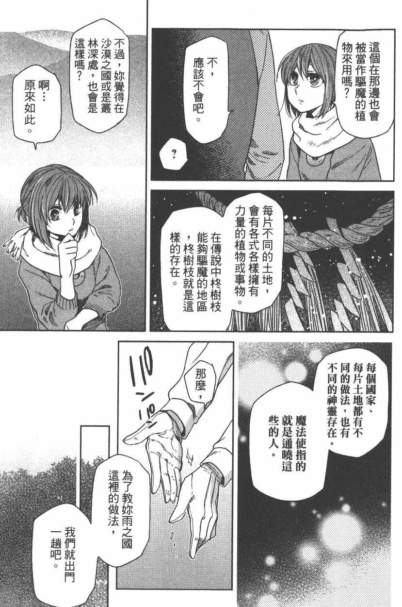 《魔法使之嫁》漫画最新章节第5卷免费下拉式在线观看章节第【158】张图片