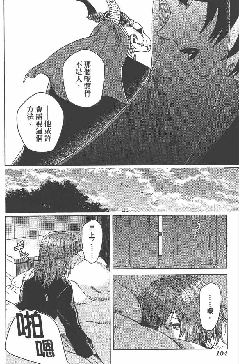 《魔法使之嫁》漫画最新章节第8卷免费下拉式在线观看章节第【106】张图片