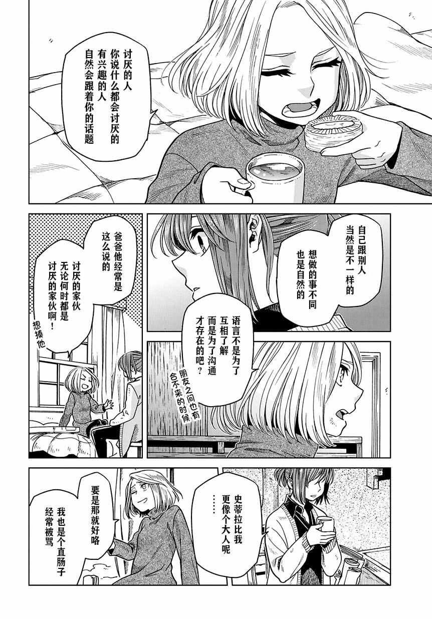 《魔法使之嫁》漫画最新章节第30话免费下拉式在线观看章节第【16】张图片