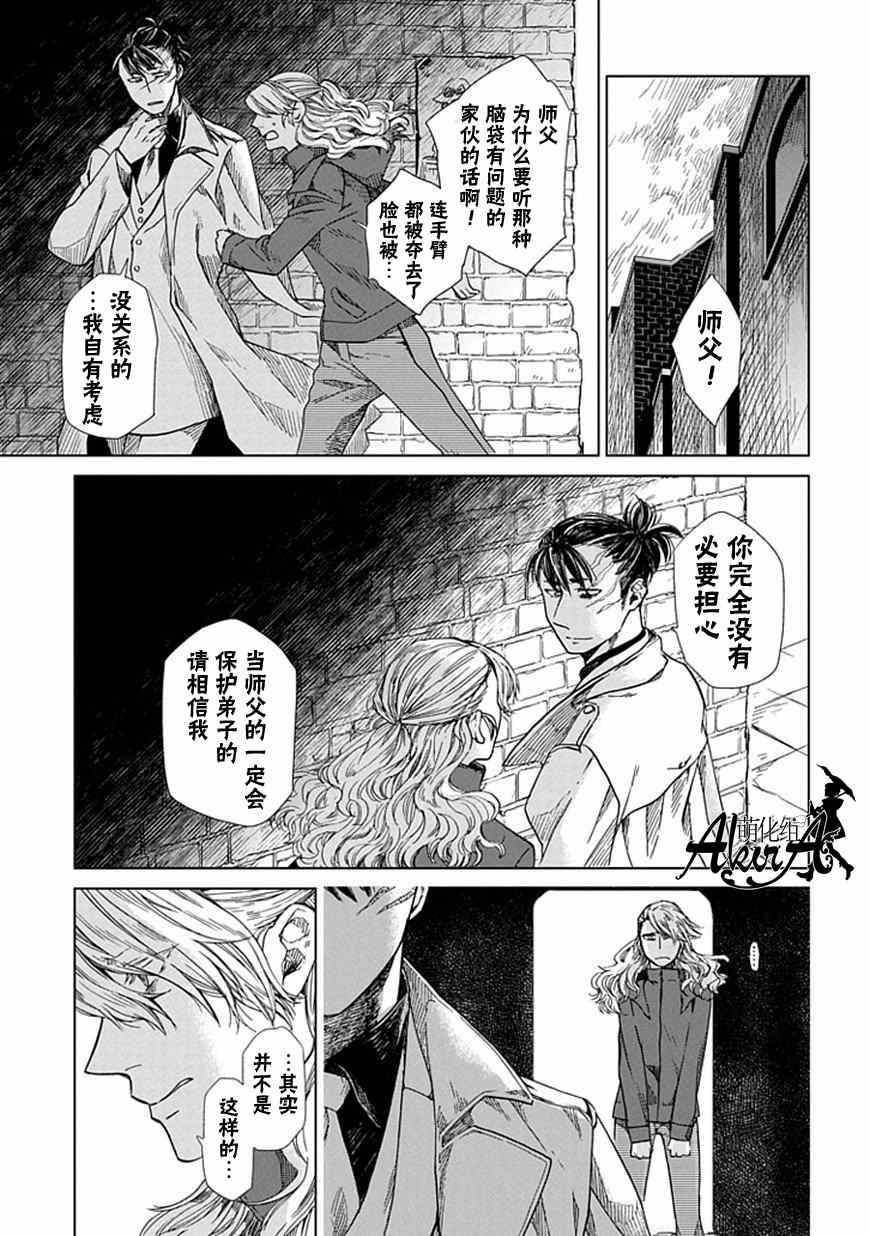 《魔法使之嫁》漫画最新章节第10话免费下拉式在线观看章节第【1】张图片