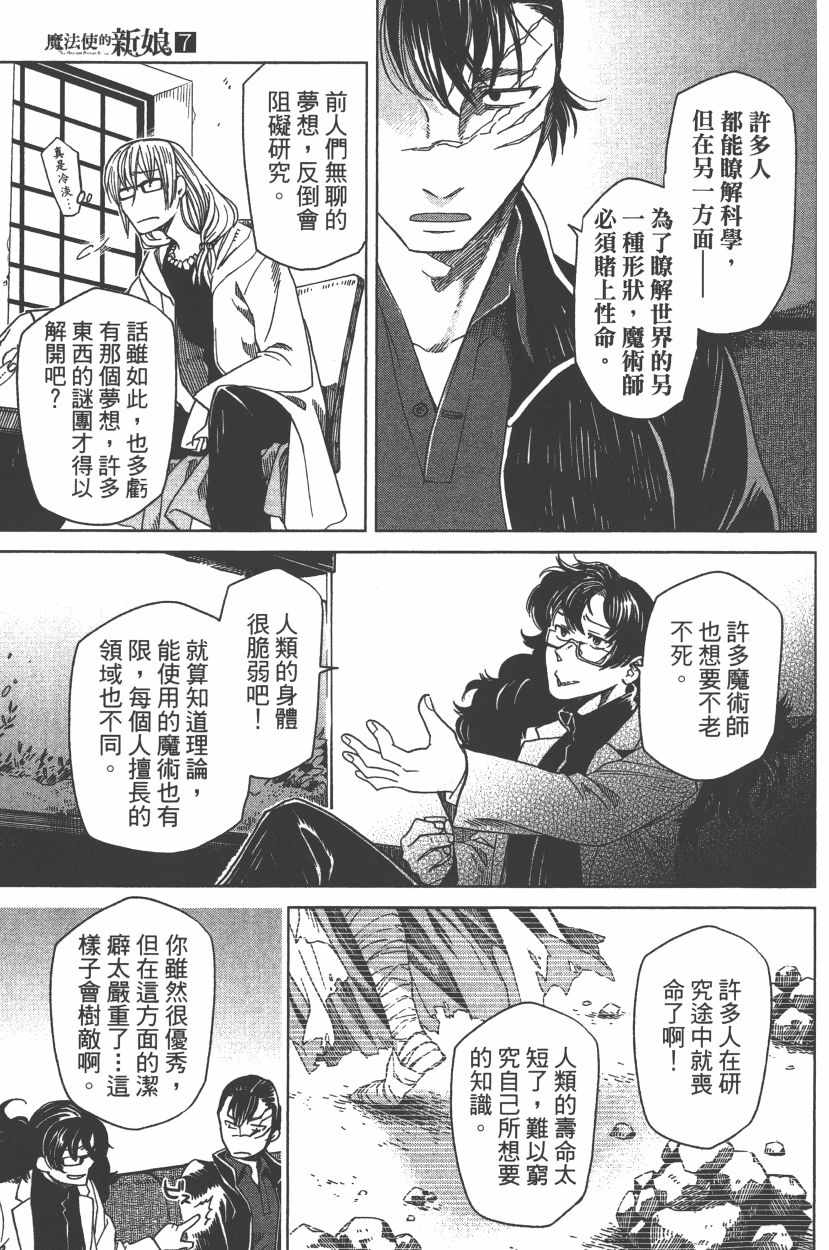 《魔法使之嫁》漫画最新章节第7卷免费下拉式在线观看章节第【74】张图片