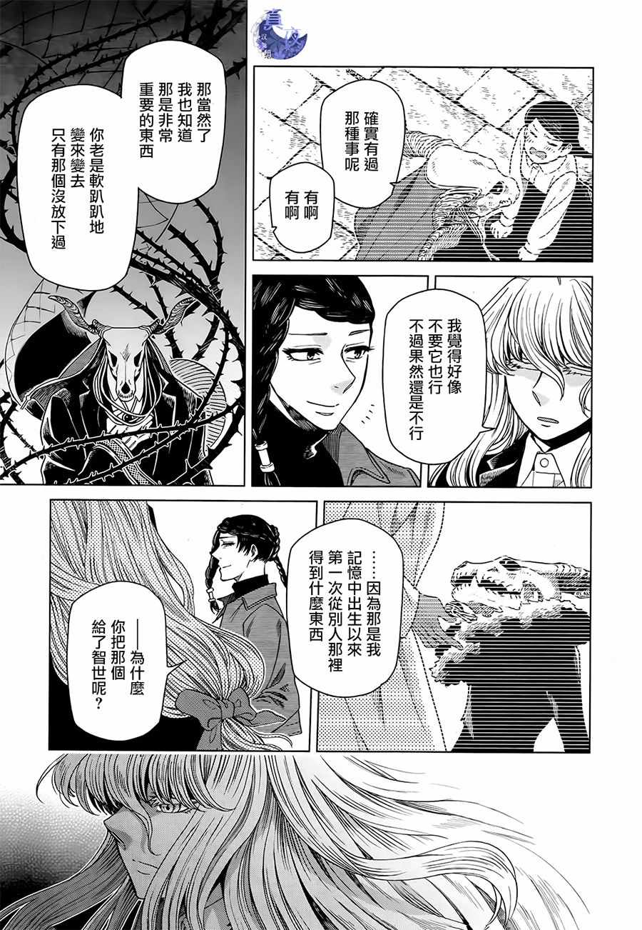 《魔法使之嫁》漫画最新章节第53话免费下拉式在线观看章节第【21】张图片