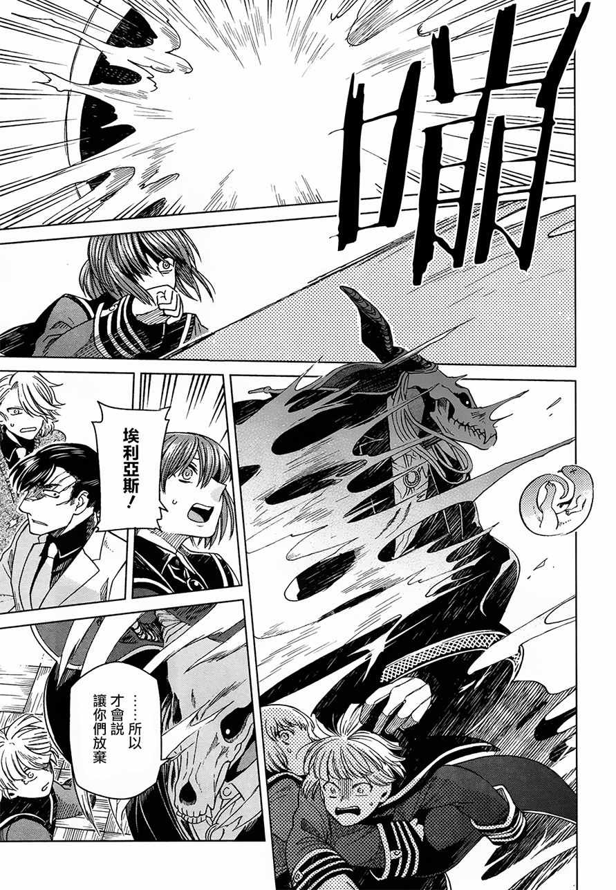 《魔法使之嫁》漫画最新章节第48话免费下拉式在线观看章节第【31】张图片