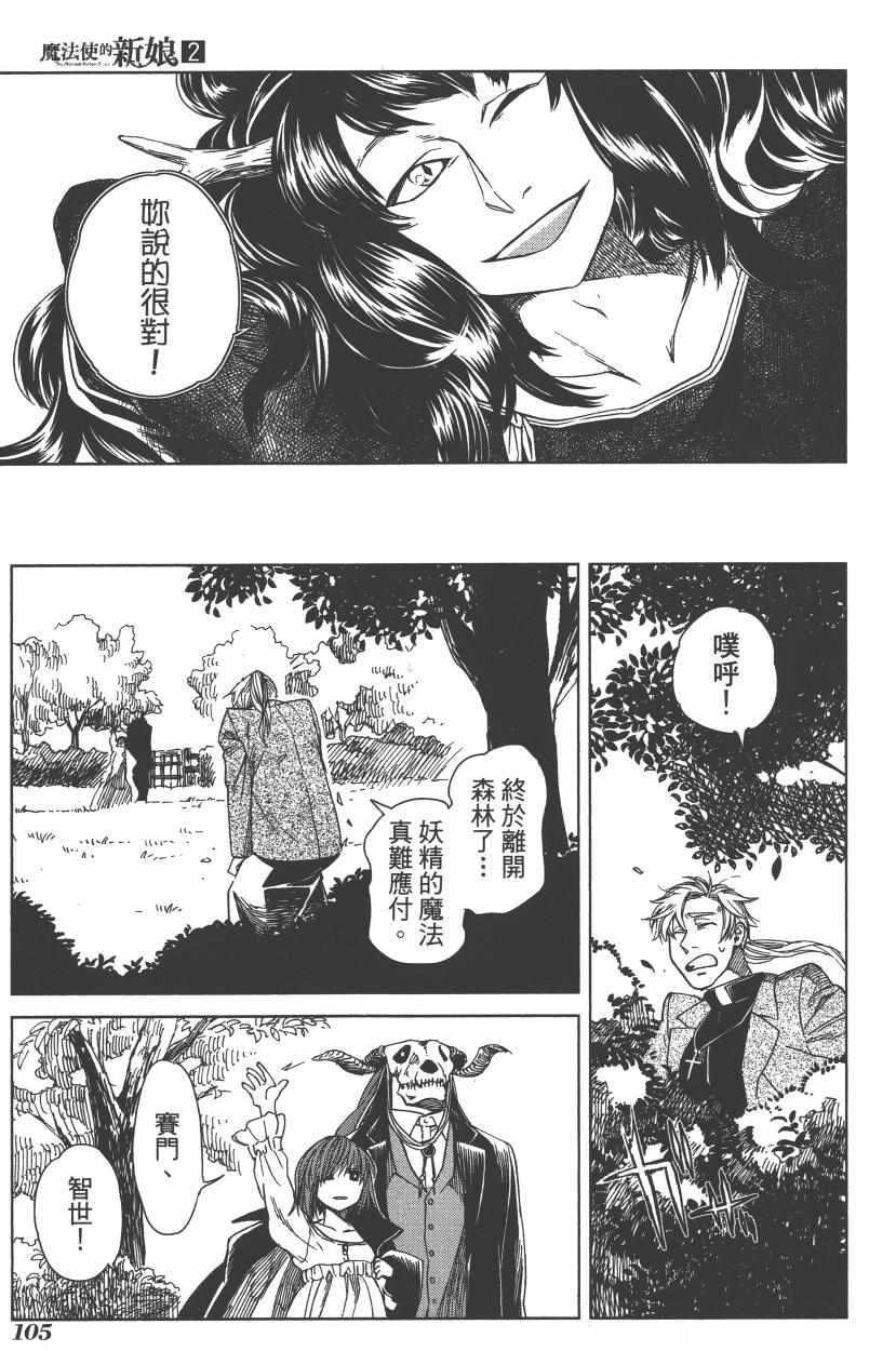《魔法使之嫁》漫画最新章节第2卷免费下拉式在线观看章节第【109】张图片