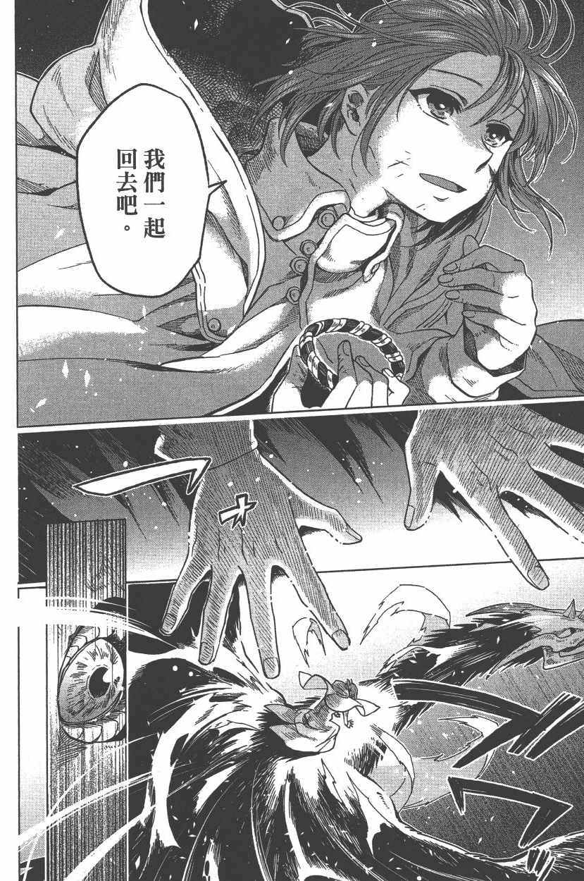 《魔法使之嫁》漫画最新章节第7卷免费下拉式在线观看章节第【173】张图片
